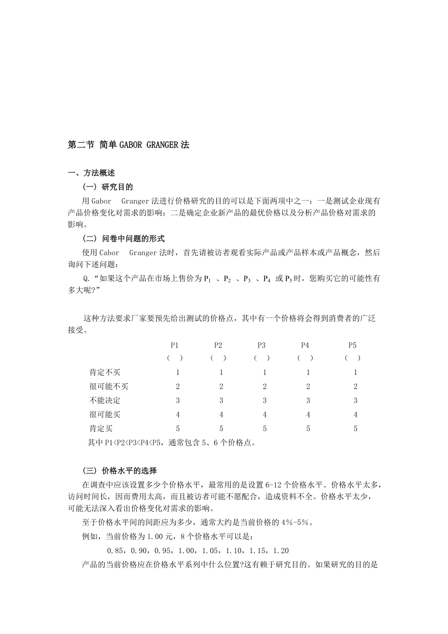 1012929-第四章价格研究.docx_第3页