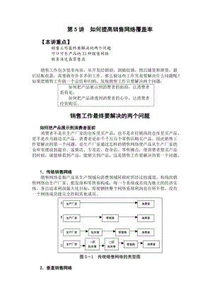 如何提高销售网络覆盖率.docx