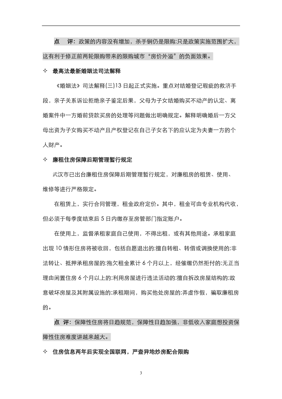 中建_武汉房地产项目市场推广策略月报_20页_XXXX年.docx_第3页