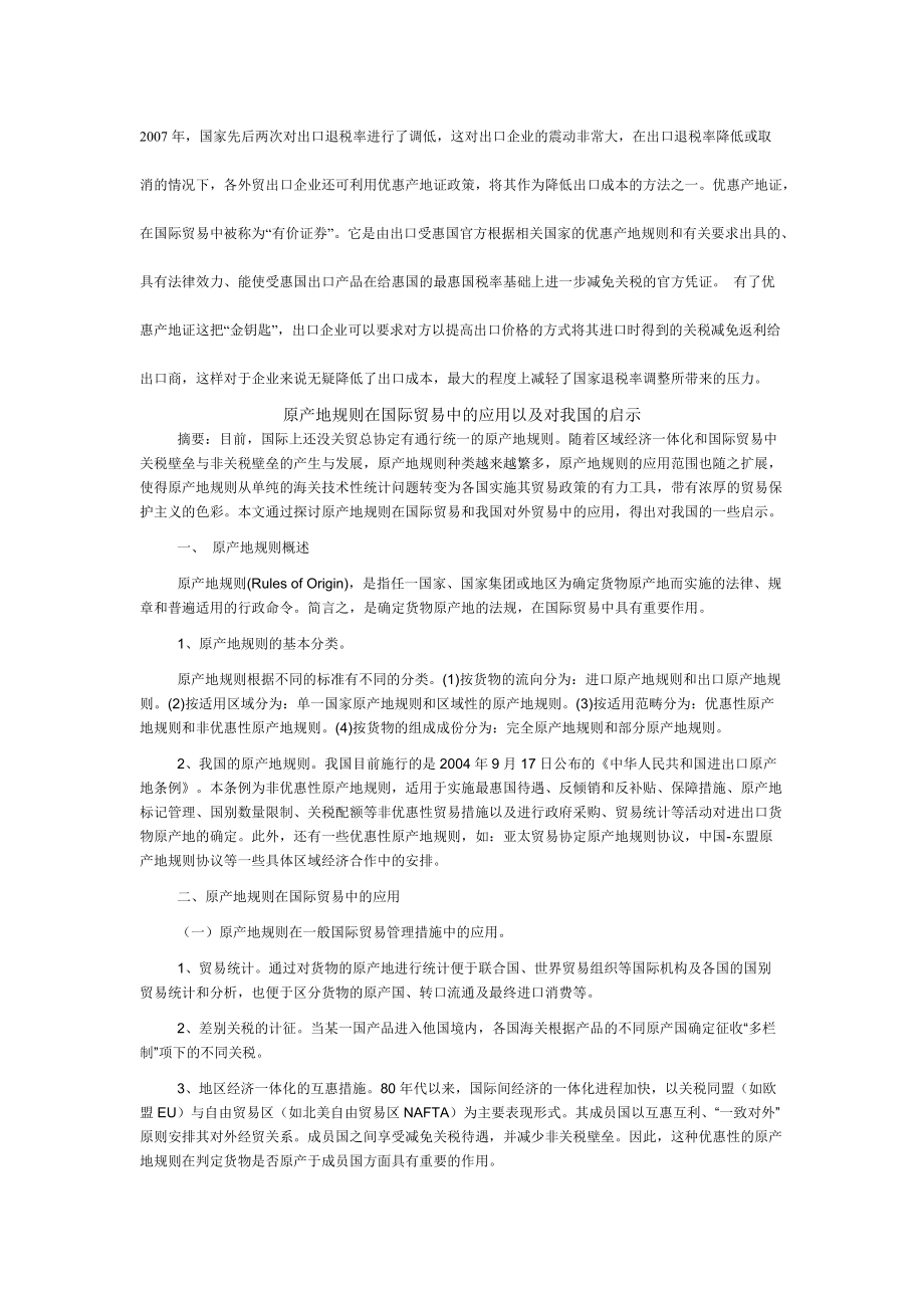 原产地证明书在国际贸易中的作用与管理.docx_第3页