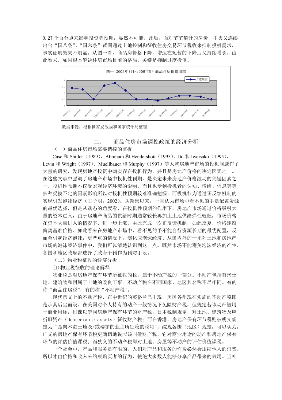 商品住房价格上涨原因以及调控政策的经济学分析.docx_第3页