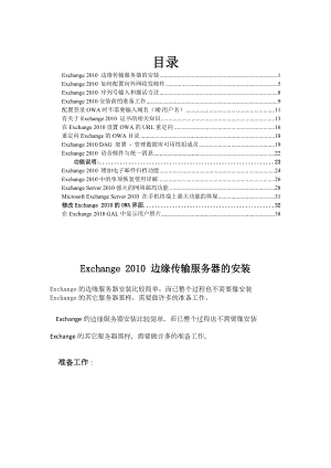 Exchange服务器安装和配置手册.docx