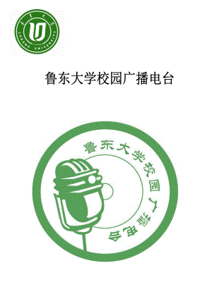 东大学校园广播电台关于全国十佳社团评比详细材料.docx