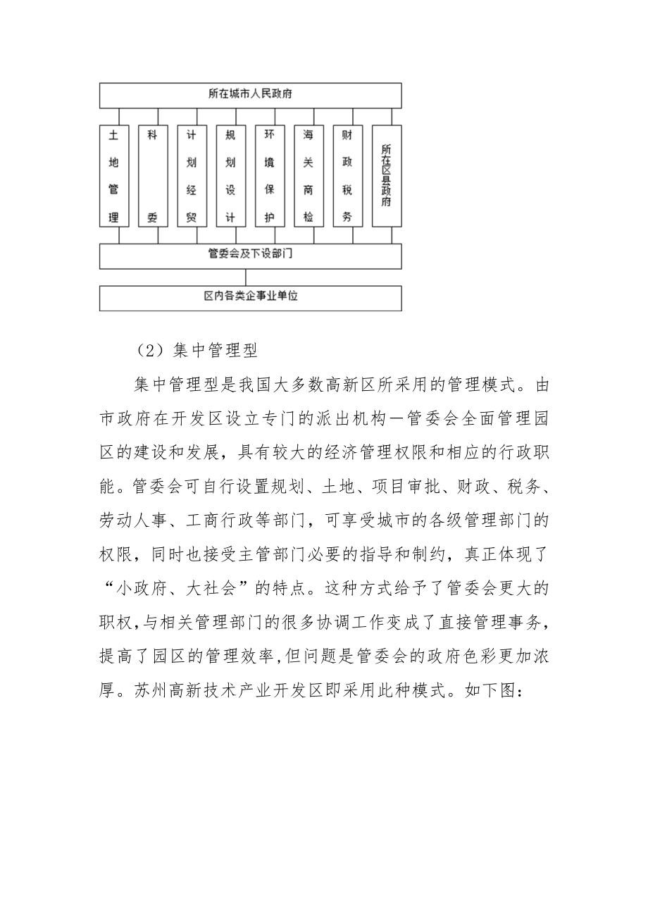 新首钢高端产业服务区运行管理创新(成熟部分).docx_第3页