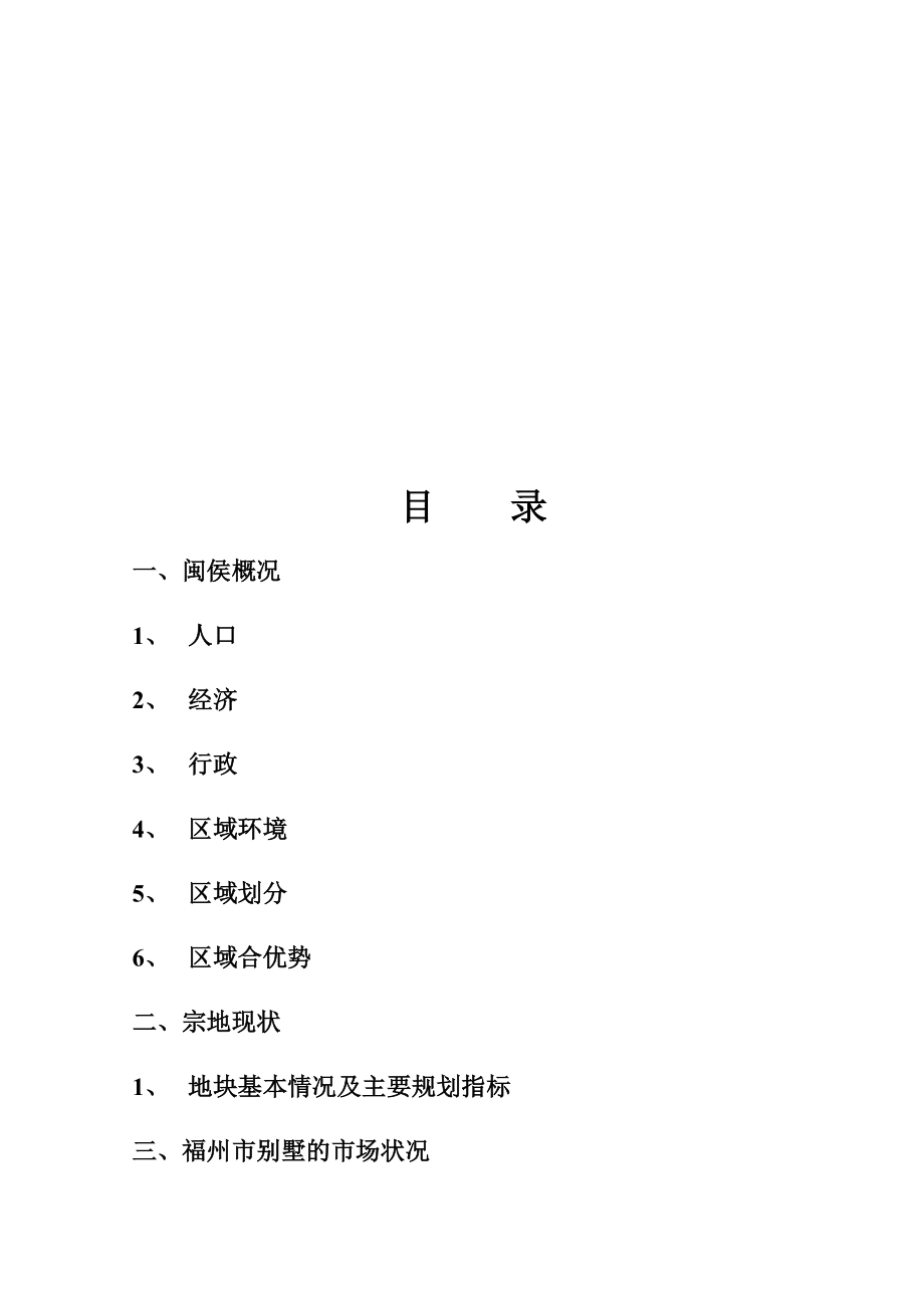 关于某宗地前期市场调研分析报告.docx_第2页