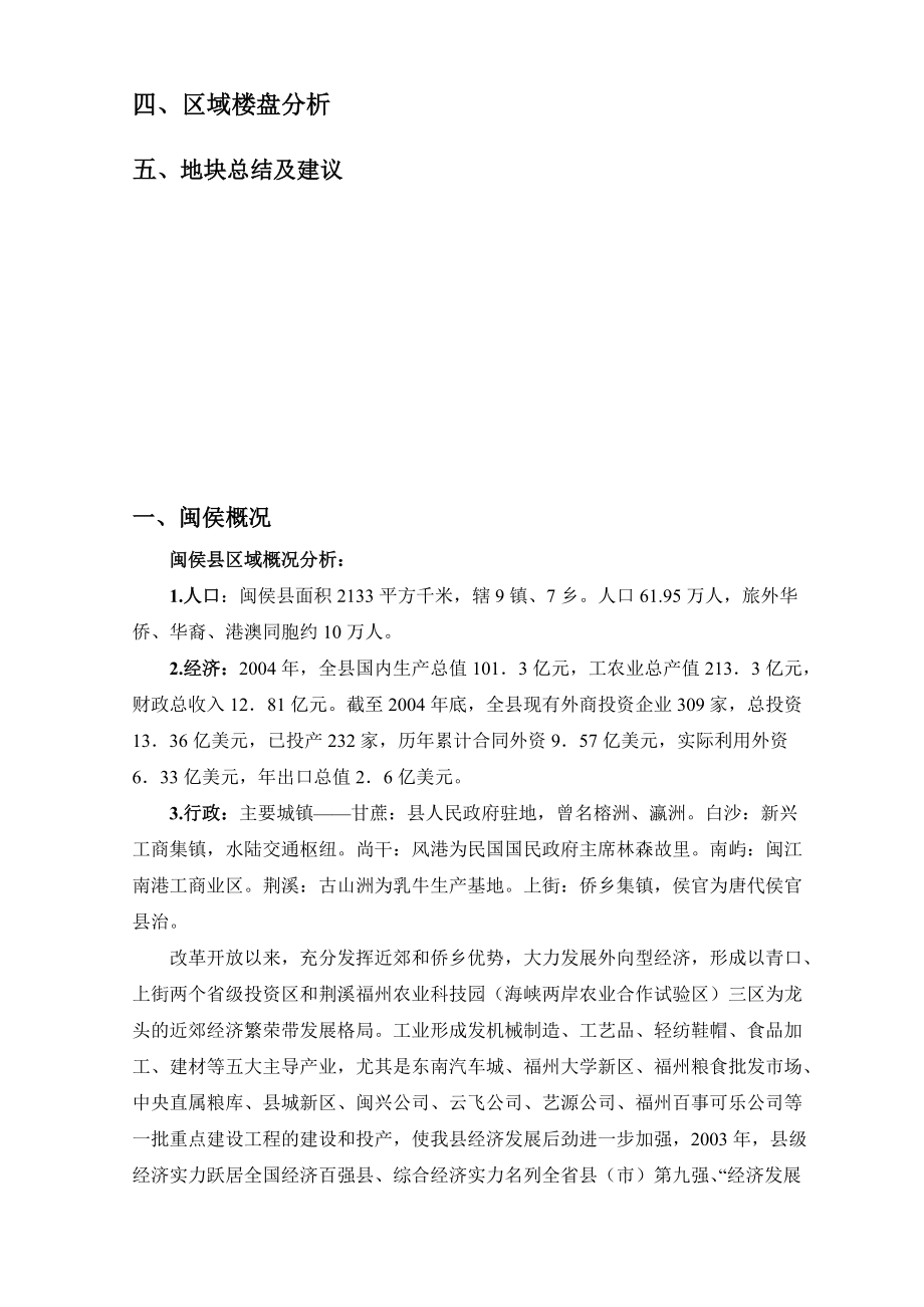 关于某宗地前期市场调研分析报告.docx_第3页