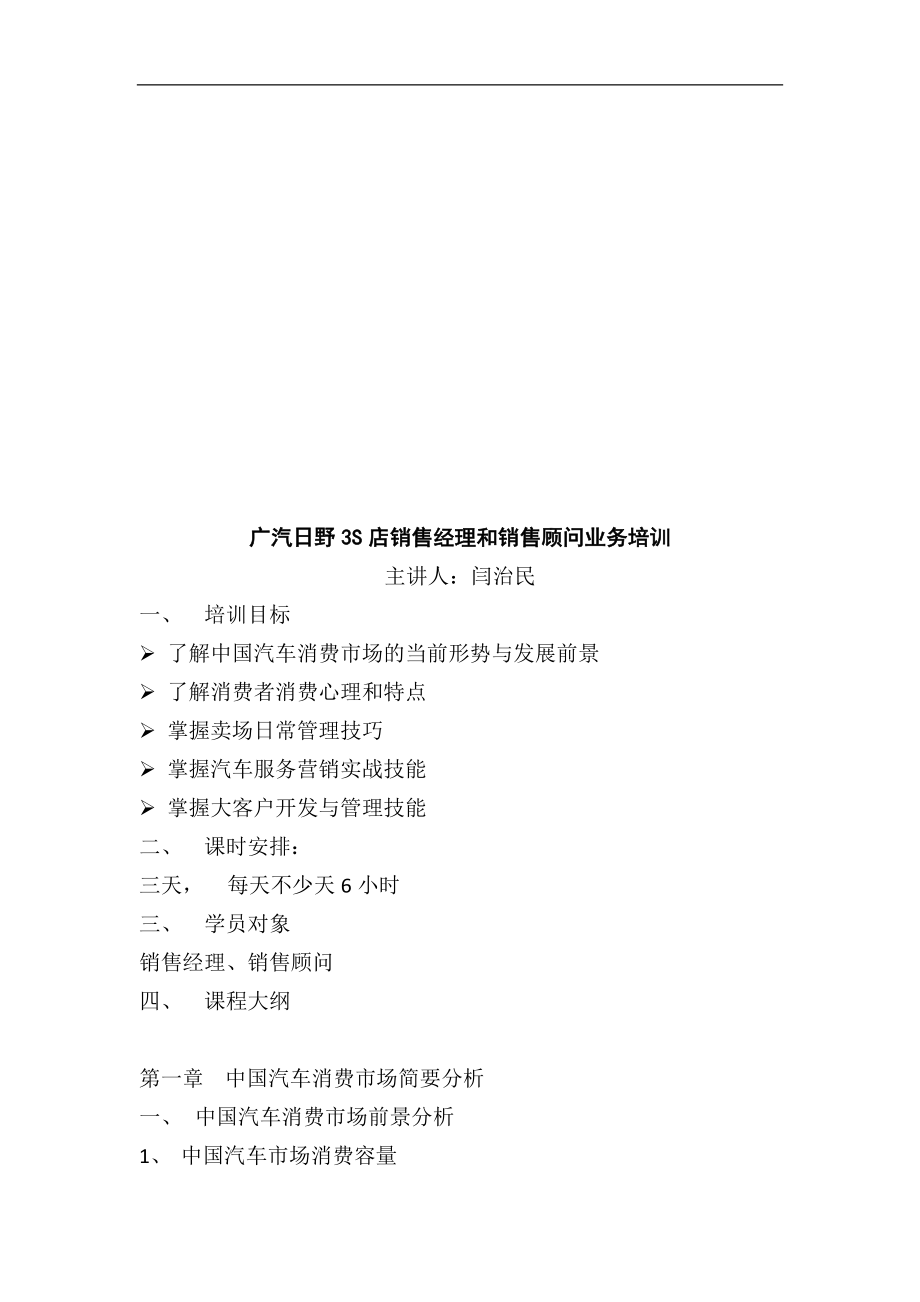 S店销售经理与销售顾问业务培训.docx_第1页