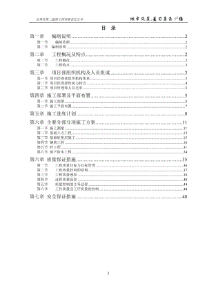 (基础施工方案).docx