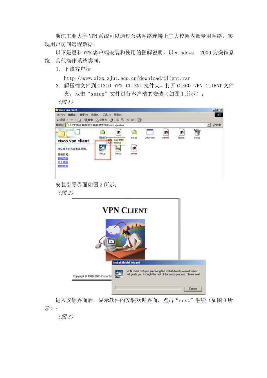 思科VPN客户端安装使用说明.docx_第2页