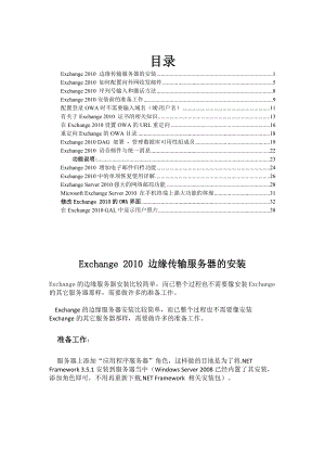 Exchange_XXXX服务器安装和配置手册(图解).docx