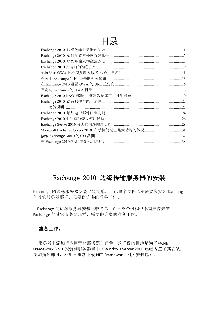 Exchange_XXXX服务器安装和配置手册(图解).docx_第1页