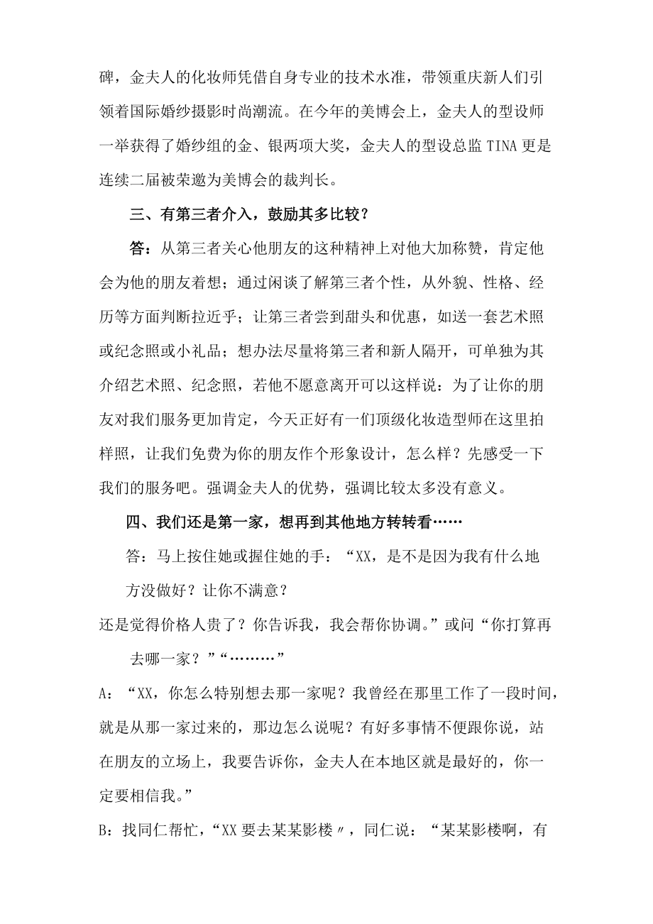 婚妙影楼门市接战技巧培训材料.docx_第2页