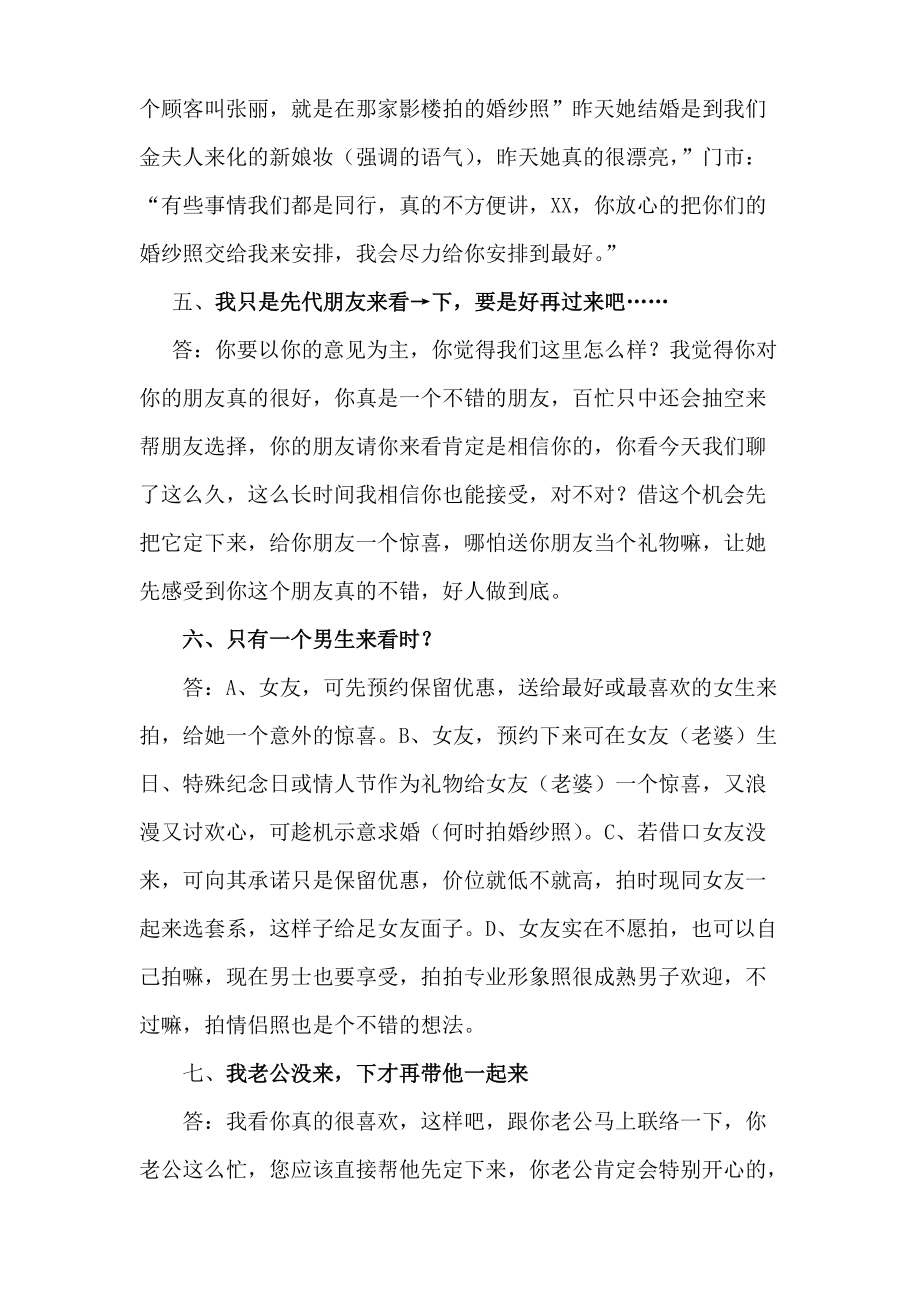 婚妙影楼门市接战技巧培训材料.docx_第3页