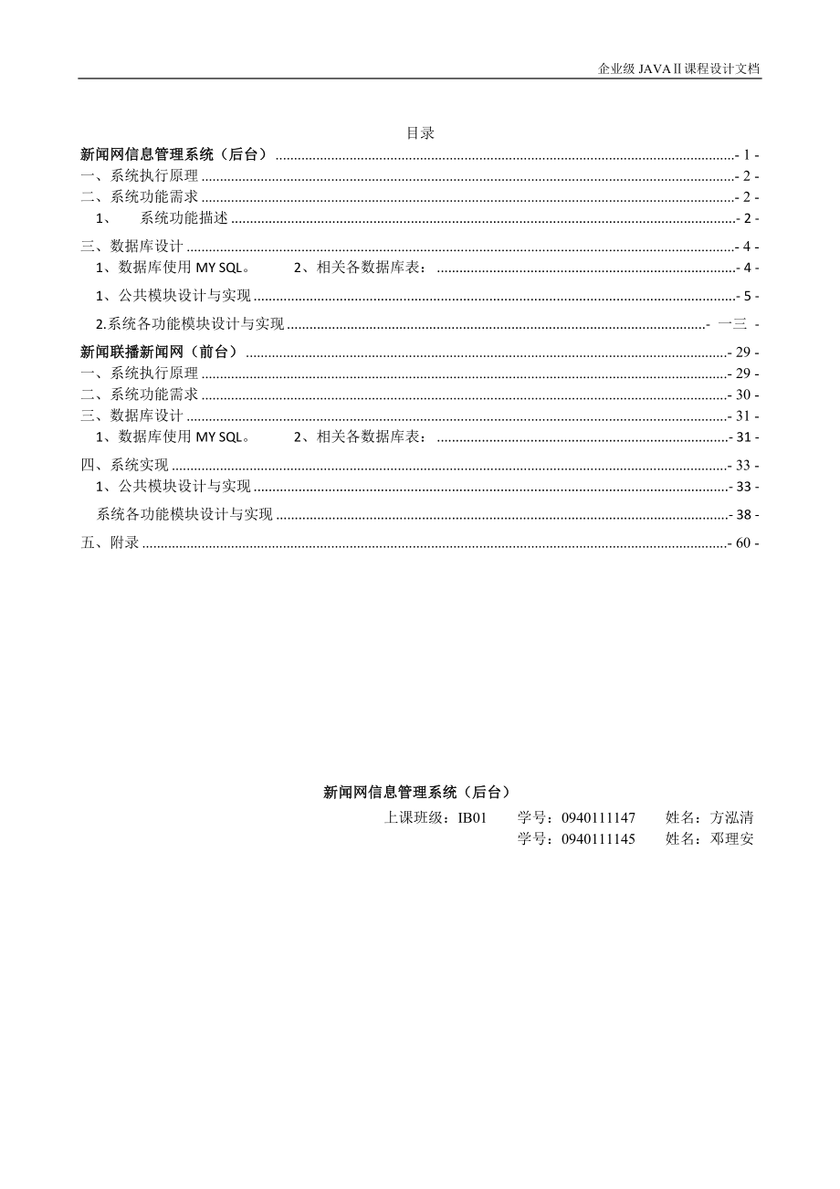 新闻网新闻网信息管理系统.docx_第2页