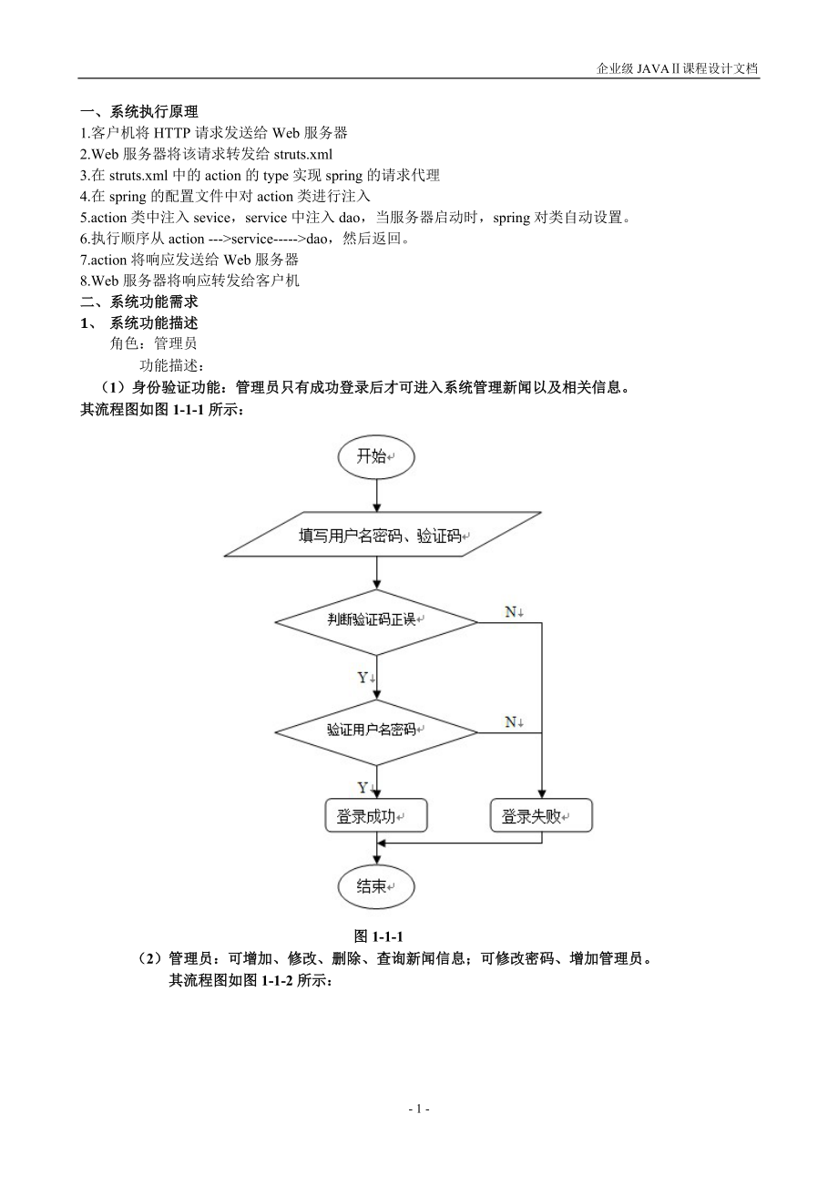 新闻网新闻网信息管理系统.docx_第3页