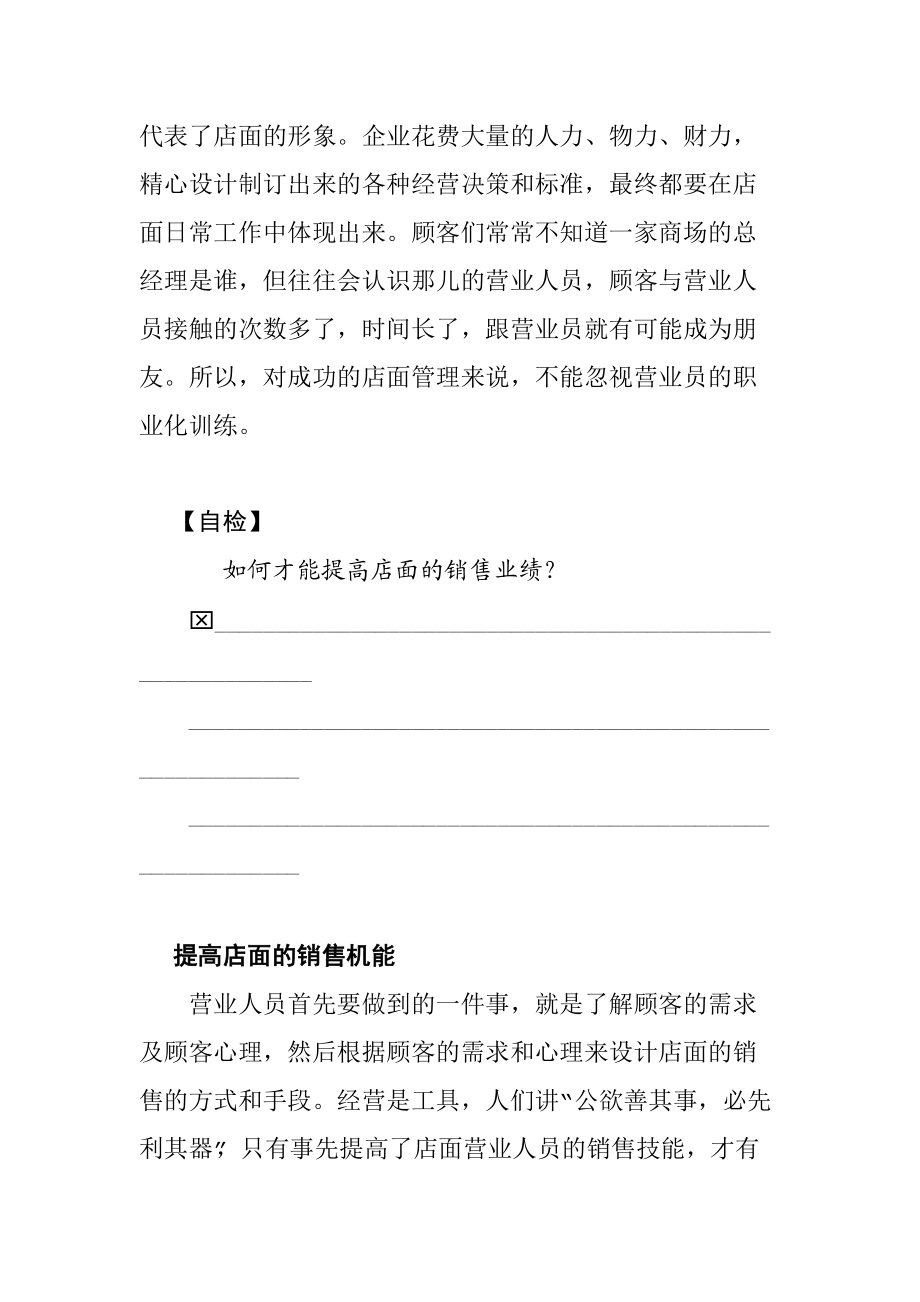 店面销售的意义与顾客心理分析.docx_第2页