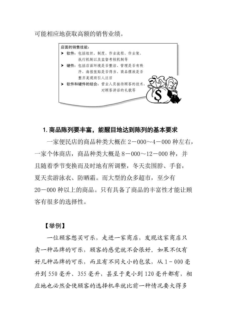 店面销售的意义与顾客心理分析.docx_第3页