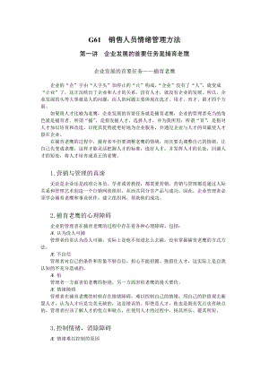 G销售管理及人员管理知识分析方案.docx