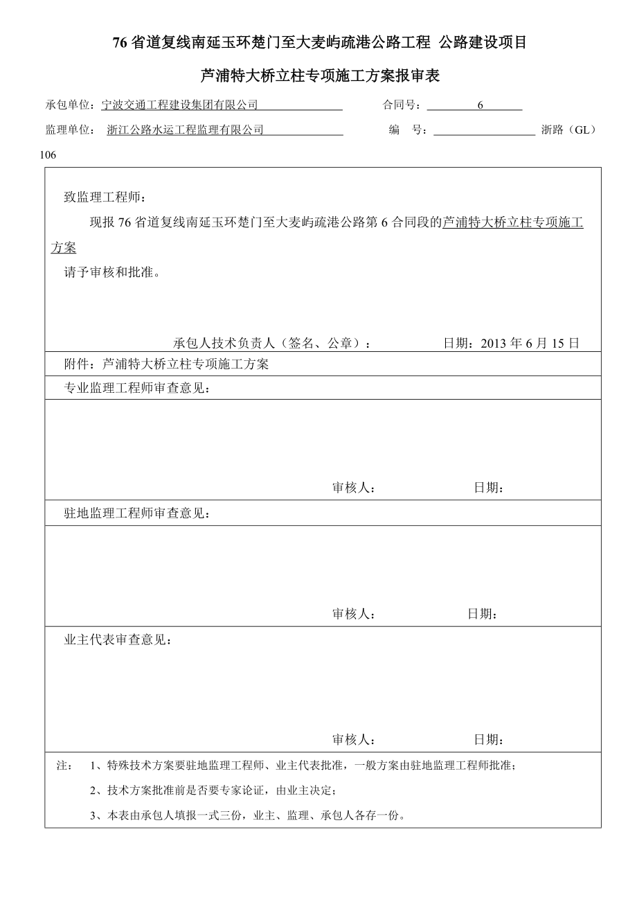 大桥立柱专项施工方案.docx_第2页