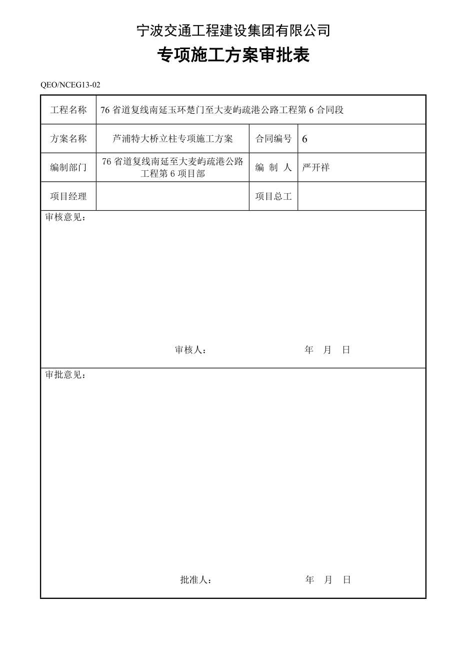 大桥立柱专项施工方案.docx_第3页