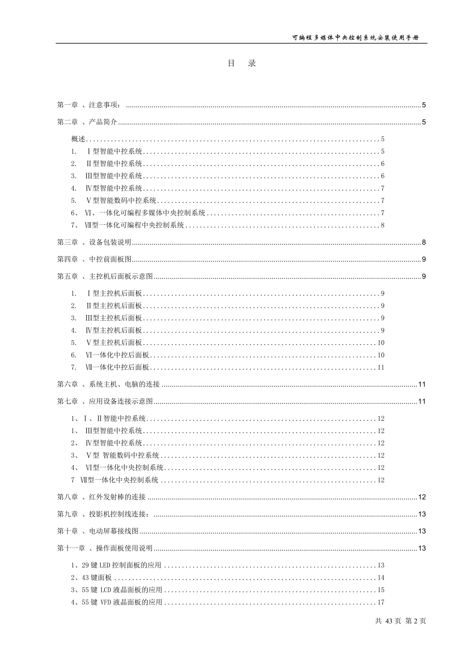 多媒体中央控制系统用户手册.docx_第2页