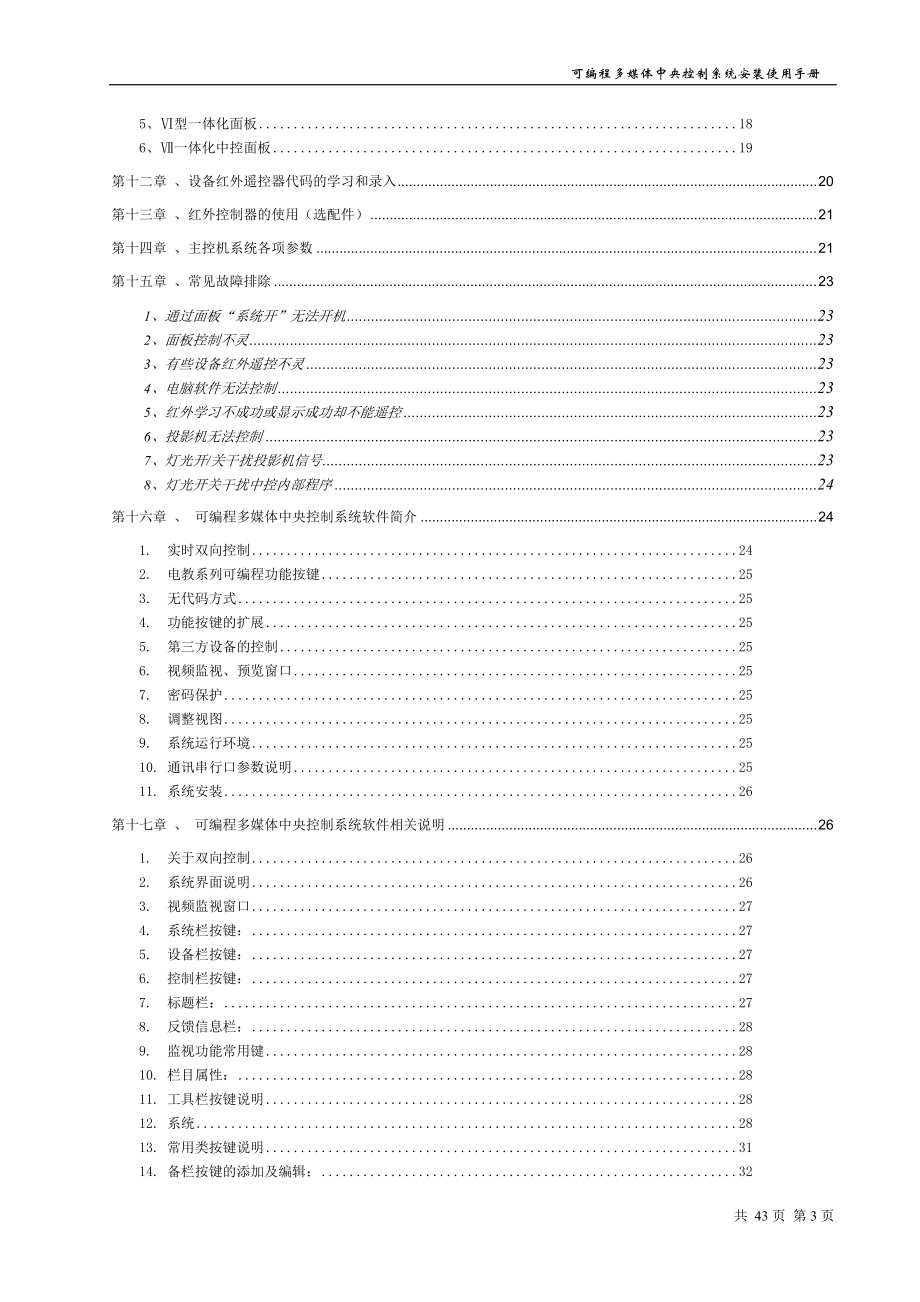 多媒体中央控制系统用户手册.docx_第3页