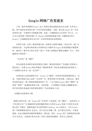 Google网络广告的发迹史.docx