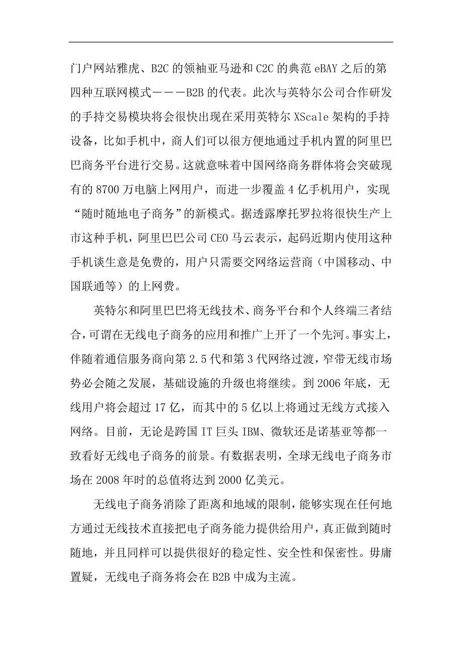 技术驱动下网络营销的模式.docx_第2页