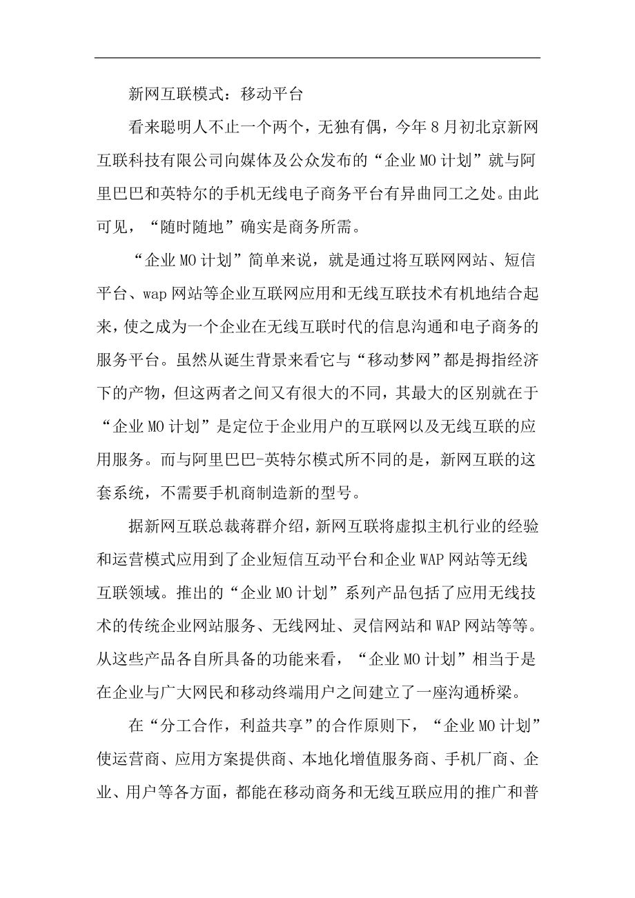 技术驱动下网络营销的模式.docx_第3页