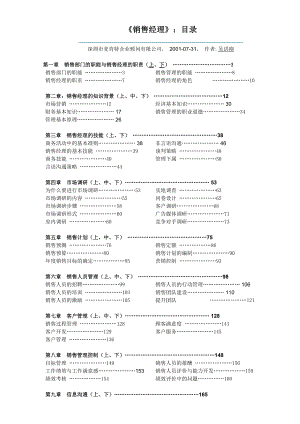 《销售经理》(DOC 270).docx