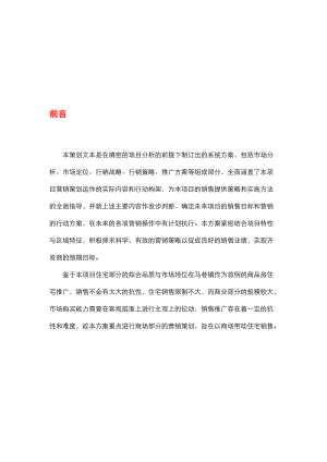 大千名城营销策划方案研讨.docx