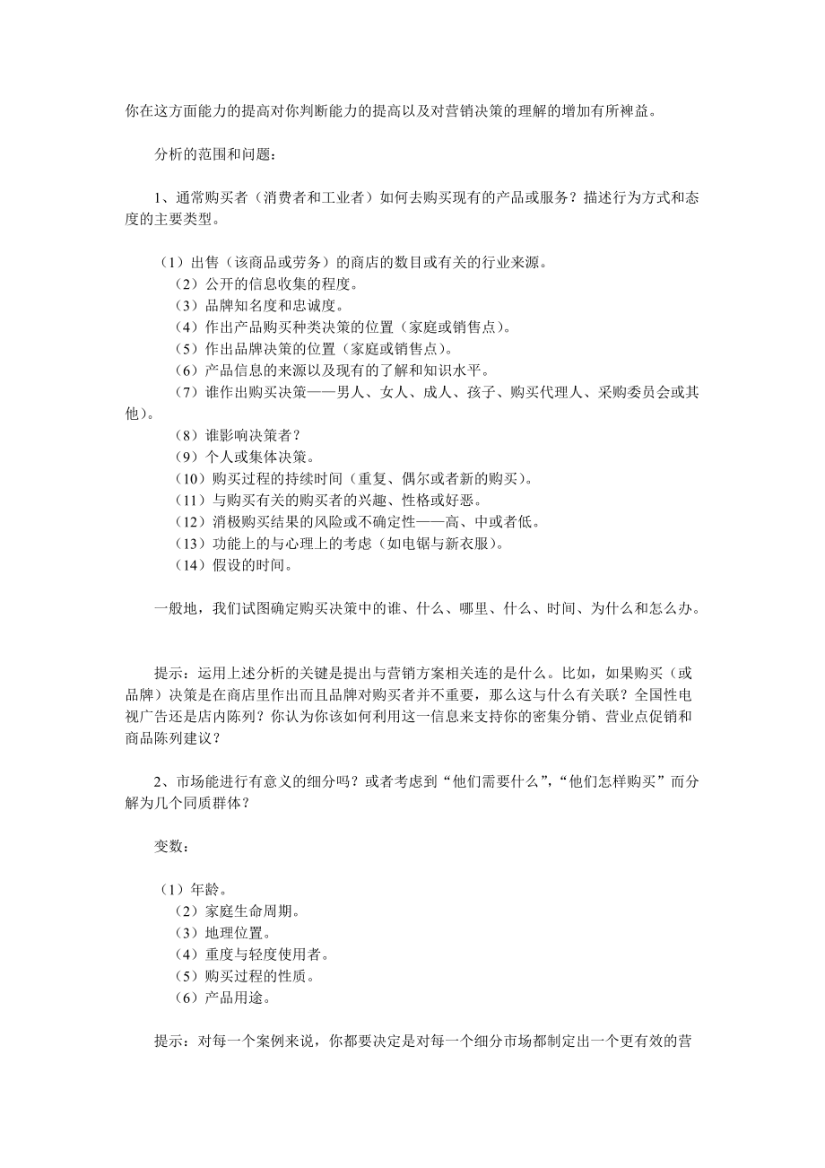 市场营销案例分析法.docx_第2页