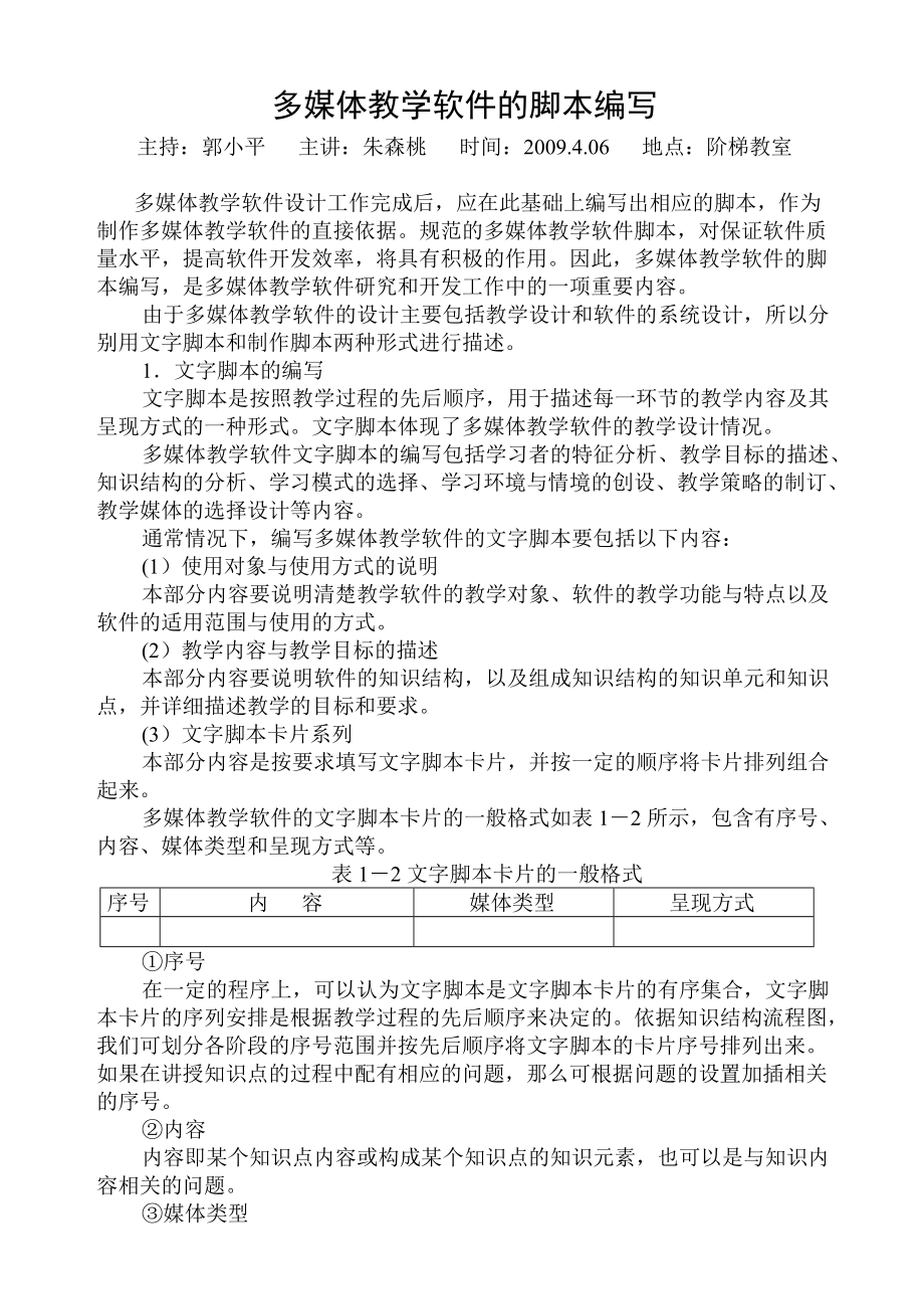 多媒体教学软件的脚本编写.docx_第1页