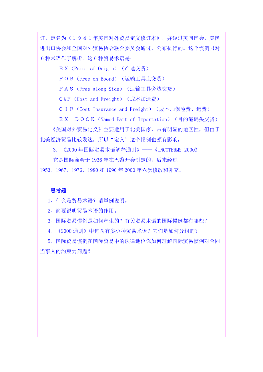 国际贸易实务教学材料.docx_第3页