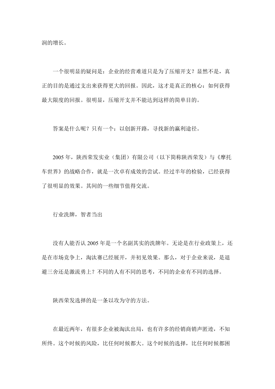 媒体营销一场平面与立体的盛宴.docx_第2页