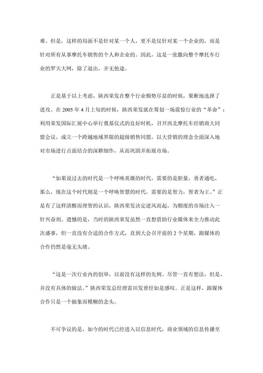 媒体营销一场平面与立体的盛宴.docx_第3页