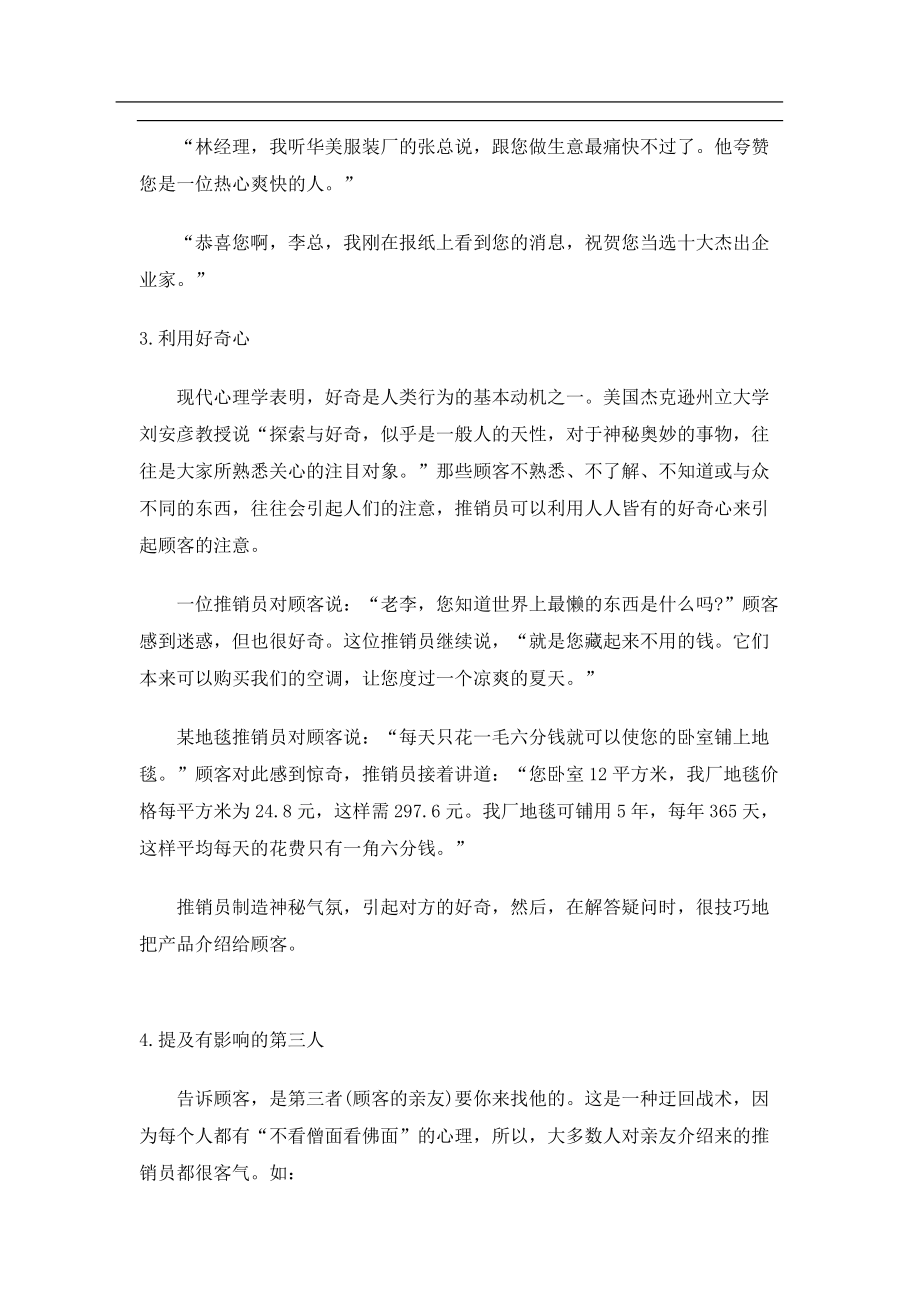 优秀推销员的个经典开场白.docx_第2页