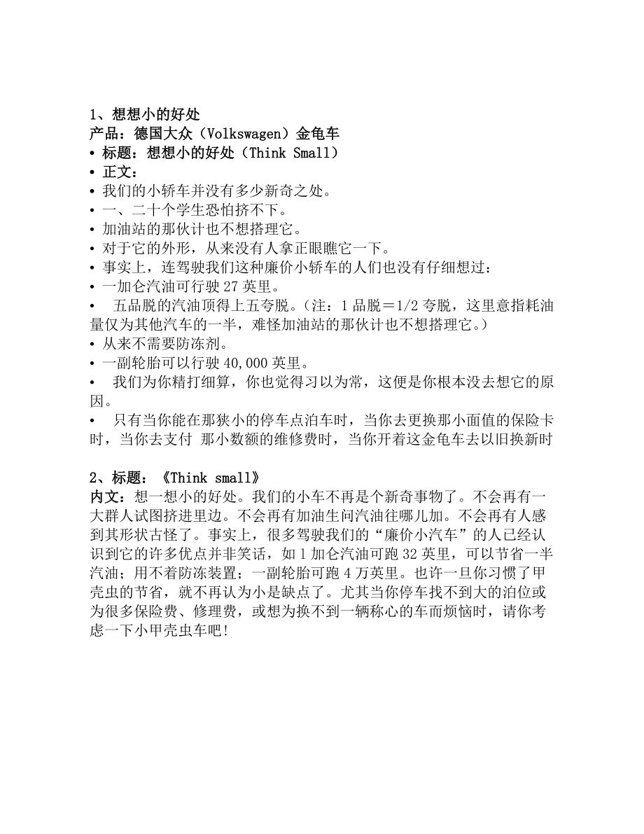 优秀广告文案整理.docx_第1页