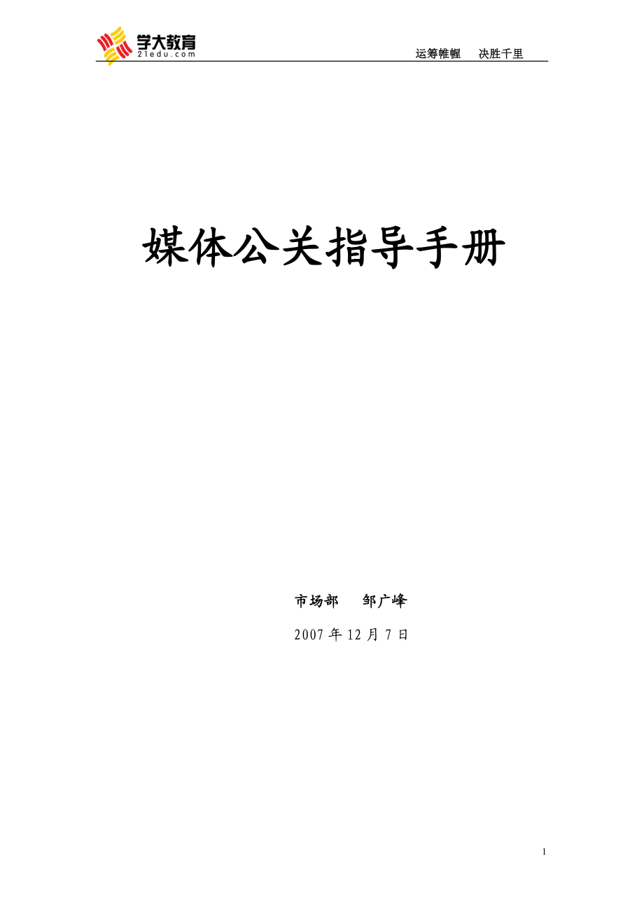 新闻操作指导手册培训资料.docx_第1页