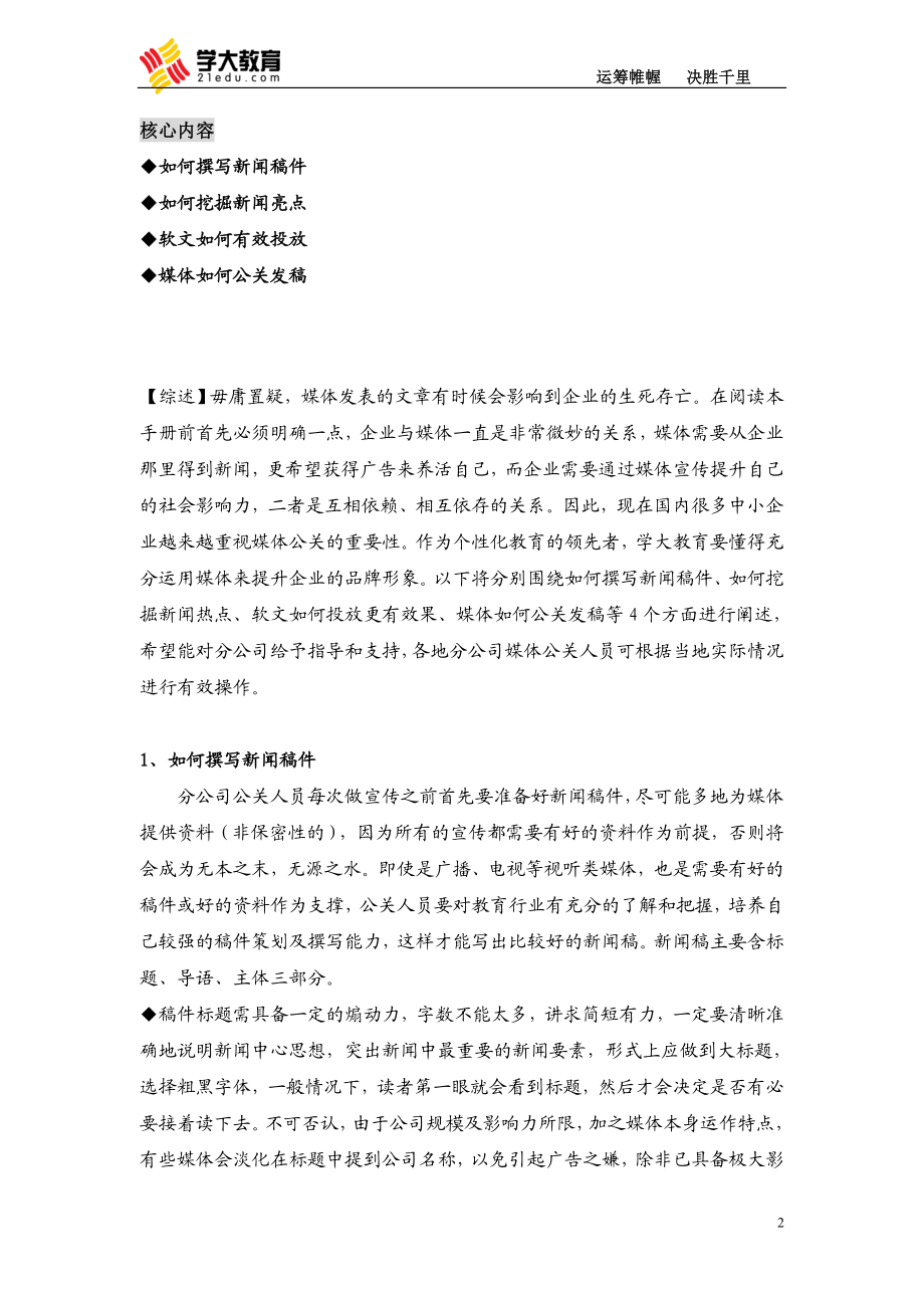 新闻操作指导手册培训资料.docx_第2页