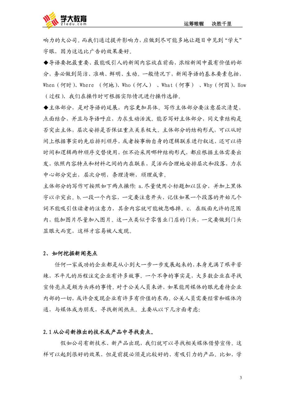 新闻操作指导手册培训资料.docx_第3页