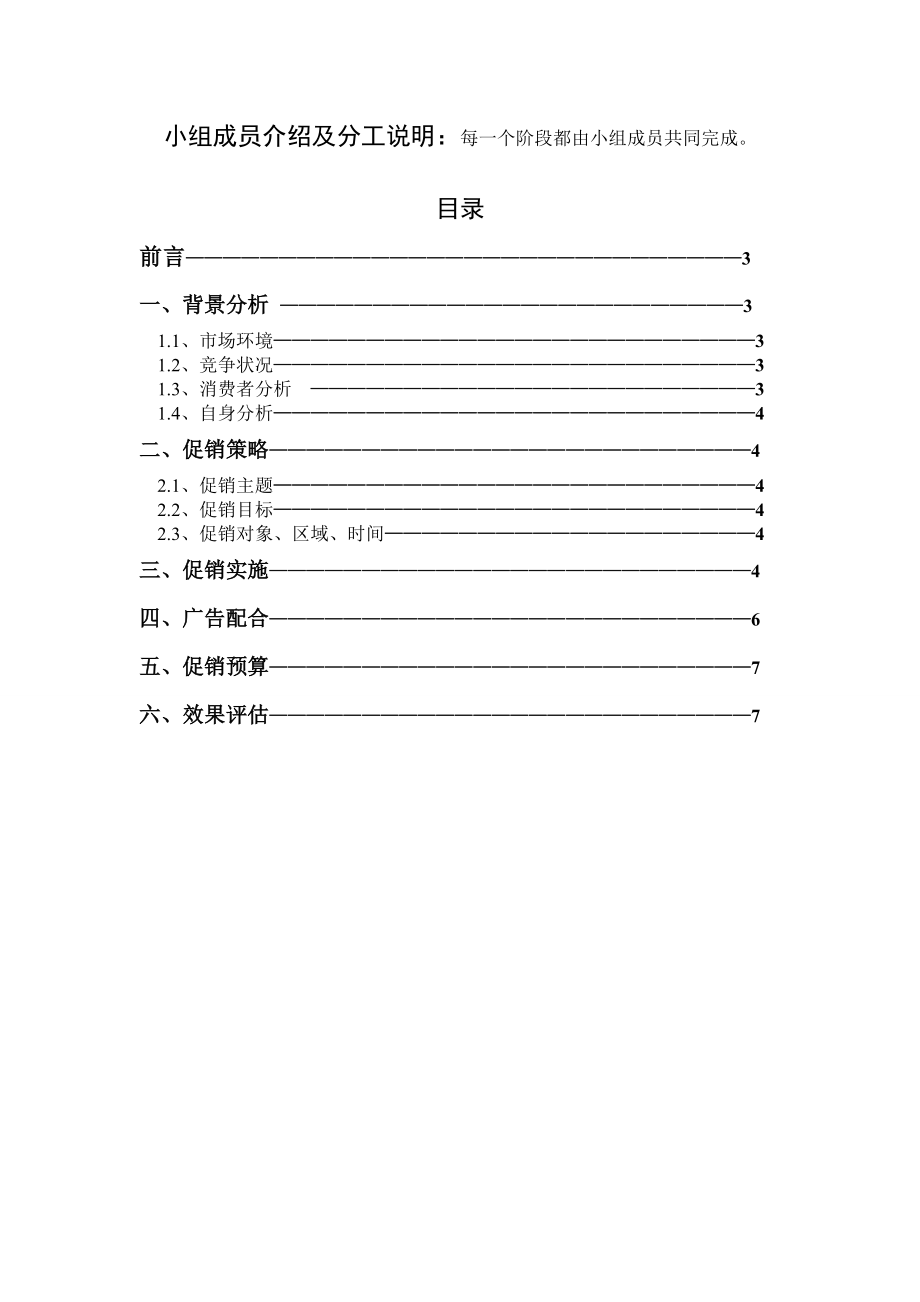 华润万家促销策划(DOC7页).doc_第2页