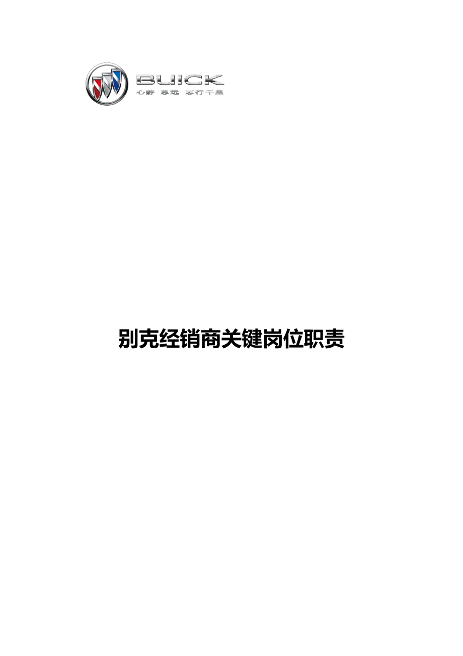 某汽车经销商关键岗位职责(精效整理).docx_第1页