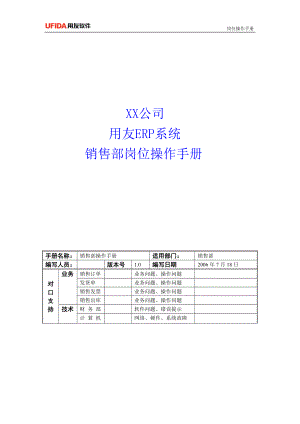 操作手册_销售部.docx