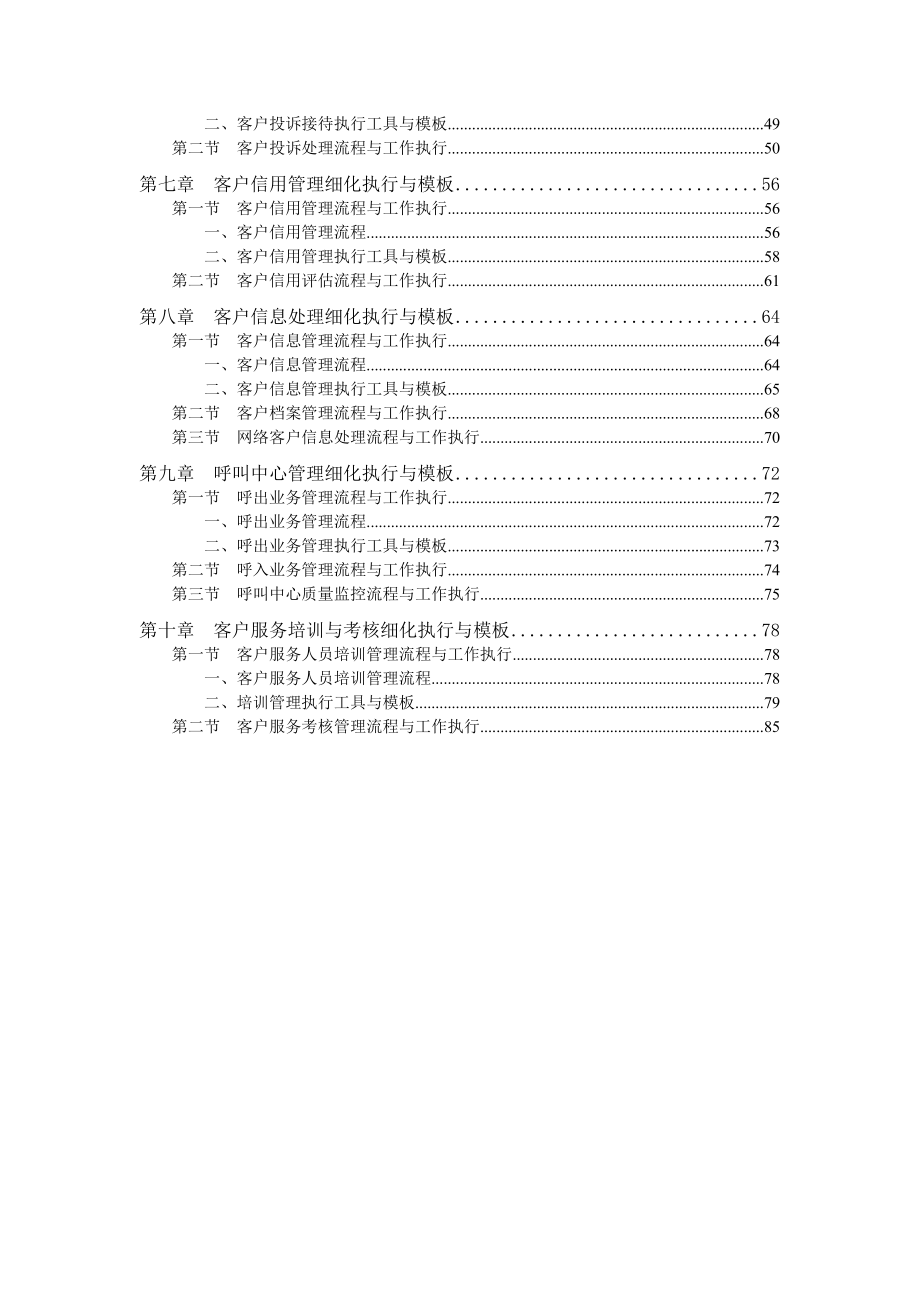 《客户服务管理工作细化执行与模板》.docx_第3页