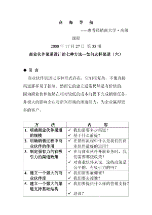 商业伙伴渠道设计方案分析.docx