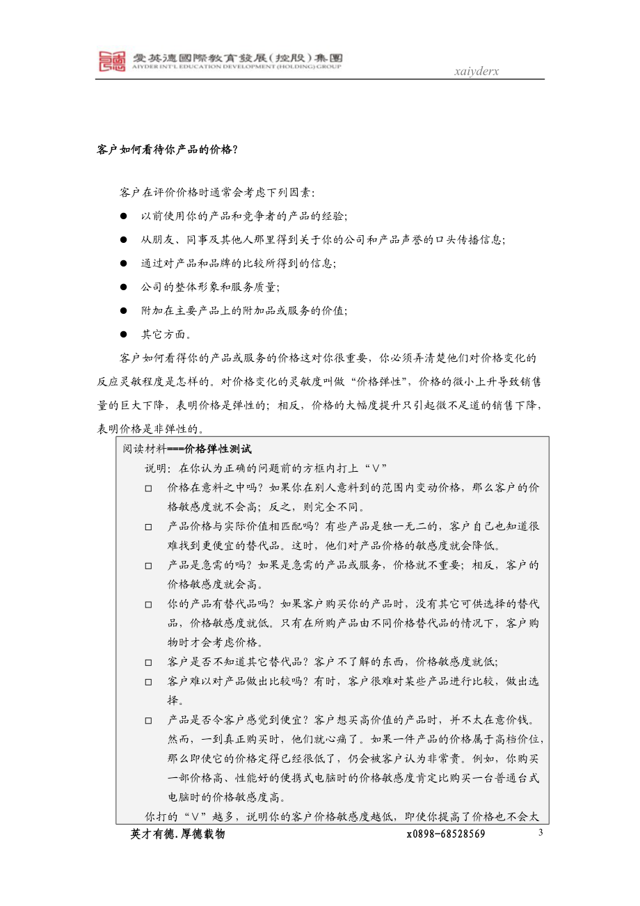 如何定价与设计分销渠道培训资料.docx_第3页