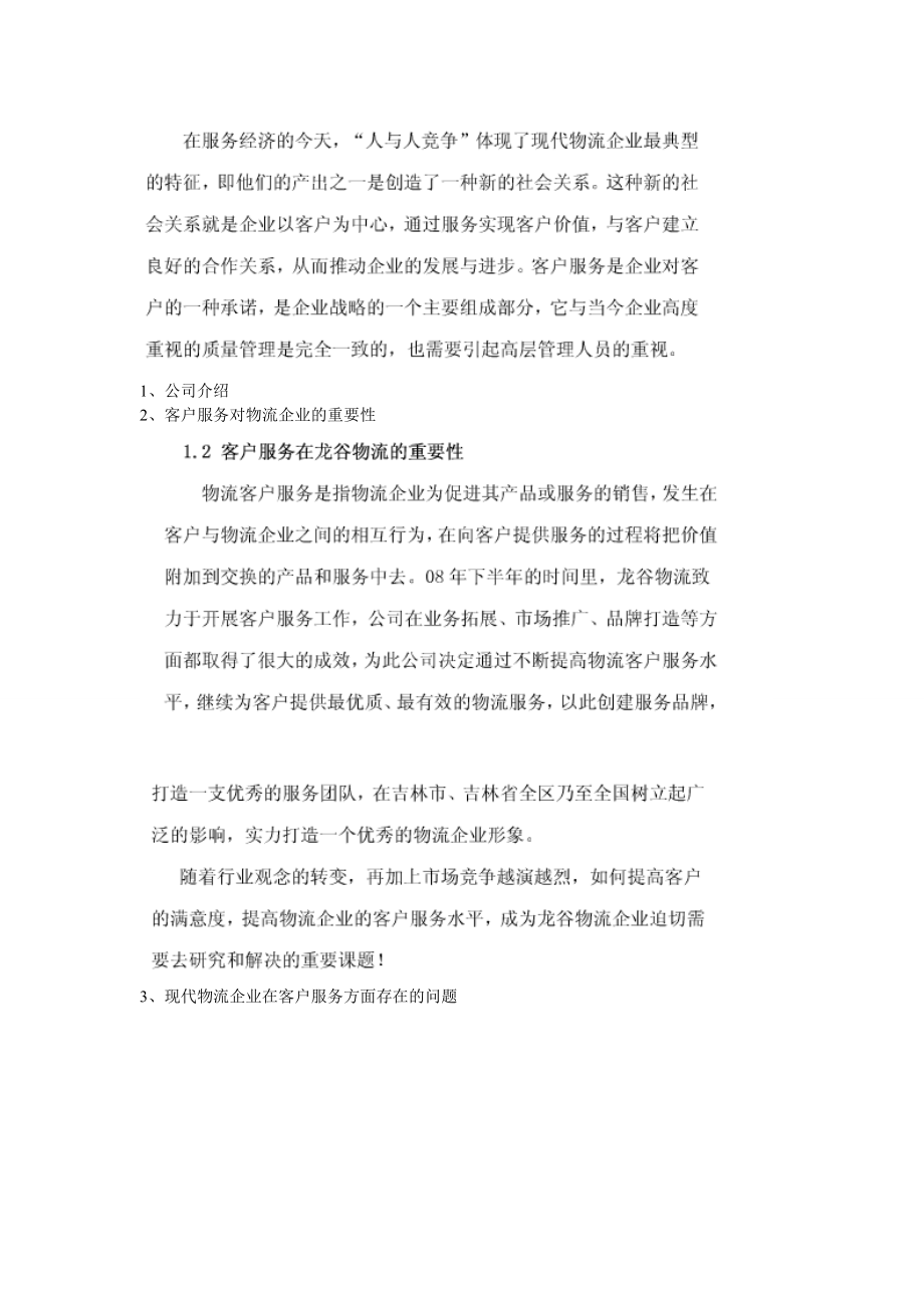 客户服务方案设计.docx_第1页