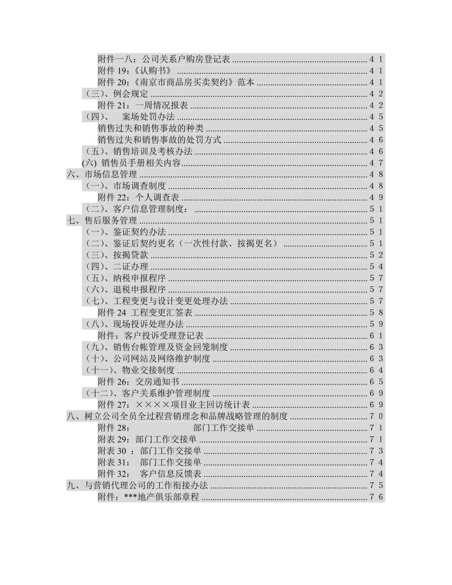 某房地产营销全程操作管理.docx_第2页