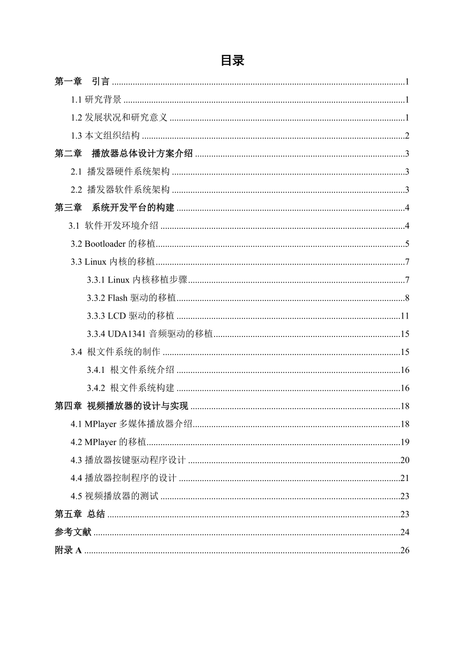 基于ARM9的流媒体播放器的设计.docx_第3页